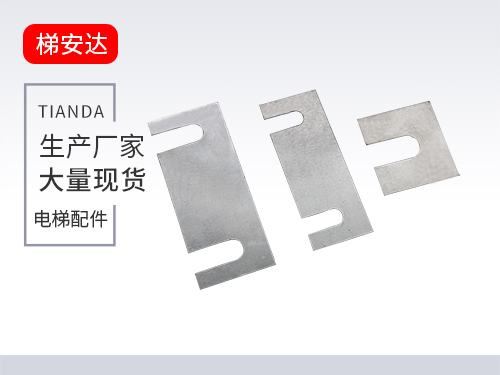 電梯(tī)調節片